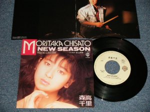 画像1: 森高千里　CHISATO MORITAKA - NEW SEASON  (MINT-/MINT-) / 1987 JAPAN ORIGINAL Used 7" Single 