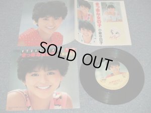 画像1: 小泉今日子  KYOKO KOIZUMI -  A) まっ赤な女の子 B) 午後のヒルサイドテラス (Ex++MINT) / 1984 JAPAN ORIGINAL "PROMO" Used 7"Single