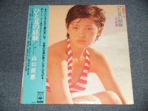 画像1: 山口百恵 MOMOE YAMAGUCHI - 15歳のテーマ ひと夏の経験 (Ex+++/MINT) / 1974 JAPAN ORIGINAL Used LP With OBI  +POSTER 
