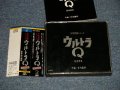 TOKUSATSU 特撮 ウルトラＱ 総音楽集 (MINT/MINT) / 1987 JAPAN ORIGINAL 1st ISSUE RELEASE Used CD with OBI 