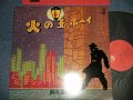 鈴木慶一 と ムーンライダース MOONRIDERS MOON RIDERS -  火の玉ボーイ (MINT-/MINT-) / 1976 Version JAPAN REISSUE Used LP 