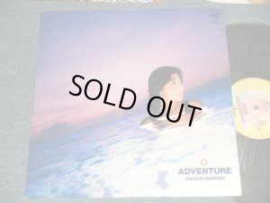 画像1: 菊池桃子 MOMOKO KIKUCHI - アドベンチャー ADVENTURE (Ex++/MINT) / 1986 JAPAN ORIGINAL Used LP 