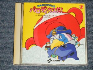 画像1: ゲーム・ミュージック GAME MUSIC Konami Kukeiha Club - パロディウスだ!Parodius da!－神話からお笑いへ－ (MINT-/MINT) / 1990 JAPAN ORIGINAL Used CD 