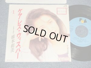 画像1: 橋本和美 KAZUMI HASHIMOTO - ケアレス・ウイスパー CARELESS WHISPER  ( Cover of WHAM! song by JAPANESE VERSION) (Ex+/MINT STOFC) / 1981 JAPAN ORIGINAL PROMO Used 7" Single シングル