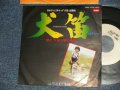 ost 大野雄二 YUJI OHNO - A) 犬笛のテーマ   B) ウエイブリット (Ex++/MINT-)  / 1978 JAPAN ORIGINAL "WHITE LABEL PROMO" Used 7" Single  