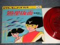 TV アニメ  TV ANIMATION SOUND TRACK -  遊星仮面 宇宙戦争始まる 遊星仮面のテーマ(Ex++/Ex) / JAPAN ORIGINAL "FLEXI-DISC ソノシート" Used 7" Single シングル