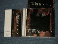 黒夢 KUROYUME - 亡骸を・・・(MINT/MINT) / 1993 JAPAN ORIGINAL  Used CD with OBI