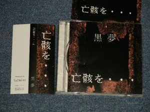 画像1: 黒夢 KUROYUME - 亡骸を・・・(MINT/MINT) / 1993 JAPAN ORIGINAL  Used CD with OBI