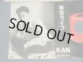 KAN  - A) 東京ライフ B) 君から目がはなせない  (Ex++/MINT-  WOFC) / 1989 JAPAN ORIGINAL”PROMO ONLY” Used 7" Single  