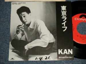 画像1: KAN  - A) 東京ライフ B) 君から目がはなせない  (Ex++/MINT-  WOFC) / 1989 JAPAN ORIGINAL”PROMO ONLY” Used 7" Single  