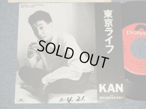 画像1: KAN  - A) 東京ライフ B) 君から目がはなせない  (Ex++/MINT-  WOFC) / 1989 JAPAN ORIGINAL”PROMO ONLY” Used 7" Single  