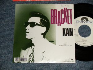 画像1: KAN  - A) BRACKET B)  僕のGENUINE KISS  BOKUNO GENUINE KISS (MINT-/MINT SWOFC) / 1987 JAPAN ORIGINAL”WHITE LABEL PROMO” Used 7" Single  