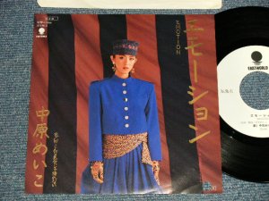 画像1: 中原めいこ MEIKO NAKAHARA - A) エモーション  B)こんな気分じゃ帰れない (Ex++/MINT BB for PROMO) / 1984 JAPAN ORIGINAL "WHITE LABEL PROMO" Used 7"Single