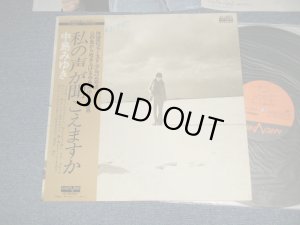 画像1: 中島みゆき MIYUKI NAKAJIMA - 私の声が聞こえますか (Ex+++/MINT- With Back Order Sheet on back side) / 1976 JAPAN ORIGINAL Used LP with First/1st Press OBI 