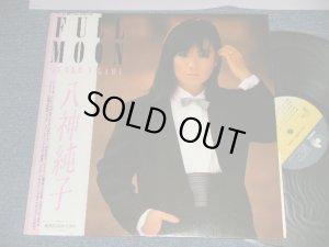 画像1: 八神純子 JUNKO YAGAMI - FULL MOON (MINT-/MINT) / 1983 JAPAN ORIGINAL Used LP With OBI 