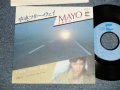 庄野真代 MAYO SHOUNO - A) 中央フリー・ウェイ  作詞・作曲:荒井由実  B) ムーン・ライト・シティ・ウーマン (MINT-/MINT-) / 1977 JAPAN ORIGINAL Used 7"Single