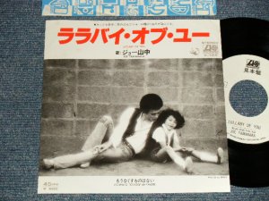 画像1: ジョー山中 JOE YAMANAKA フラワー・トラヴェリン・バンド  FLOWER TRAVELLIN' BAND   -  ララバイ・オブ・ユーLULLABY OF YOU ( Ex++/MINT-)  / 1979 JAPAN ORIGINAL "WHITE LABEL PROMO" Used  7"Single