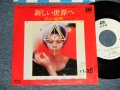 ジョー山中 JOE YAMANAKA  -  新しい世界へ TO THE NEW WORLD (Ex++/MINT- WOFC, WOL) / 1977 JAPAN ORIGINAL "WHITE LABEL PROMO" Used 7" Single 