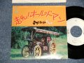 SHOGUN ショーグン -  A) 走れ！オールドマン  B) 風に抱かれて (Ex++/MINT- SWOFC, STOFC) /1979 JAPAN ORIGINAL "WHITE LABEL PROMO" Used 7" Single 