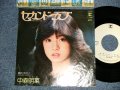 中森明菜 AKINA NAKAMORI - A)セカンド・ラブ  B)鏡の中のJ  (Ex+/Ex++ SWOFC) / 1982 JAPAN ORIGINAL "WHITE LABEL PROMO" Used 7" 45 Single 