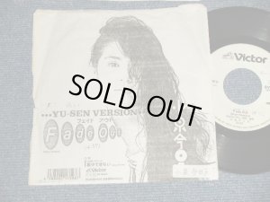 画像1: 小泉今日子  KYOKO KOIZUMI - フェイド・アウト FADE OUT (SHORT VERSION) ( With Custom YU-SEN Using Copy JACKET ) (Ex/Ex++ STOFC, SWOL) / 1990 JAPAN ORIGINAL "PROMO ONLY" Used 7" Single