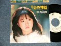 中森明菜 AKINA NAKAMORI - A)1/2の神話  B)温り  (Ex+/Ex++ SWOFC) / 1983 JAPAN ORIGINAL "WHITE LABEL PROMO" Used 7" 45 Single 