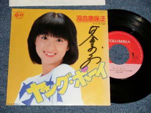 画像1: 河合奈保子 NAOKO KAWAI - A)ヤング・ボーイ  B) 青い視線 (MINT-/MINT-) / 1980 JAPAN ORIGINAL "With AUTOGRAPHED/SIGNED" Used 7" Single 