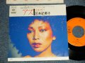 笠井紀美子 KIMIKO KASAI With Herbie Hancock  - A)アズ AS B) I THOUGHT IT WAS YOU (MINT-/MINT) / 1979 JAPAN ORIGINAL Used 7" Single 