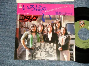 画像1: ゴダイゴ GODIEGO - A)いろはの"い" I-Ro-Ha No "I" B)警察のテーマ Keisatsu No Theme (Ex+/Ex-, Ex+++ WOFC, CLOUD )  / 1976 JAPAN ORIGINAL "PROMO" Used 7" 45 rpm Single 