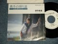 伊丹幸雄 SACHIO ITAMI - A) 真冬の帰り道  B)LOVE(愛する二人) (MINT-/MINT-) / 1981 Japan Original "WHITE LABEL PROMO" Used 7" 45 rpm Single シングル