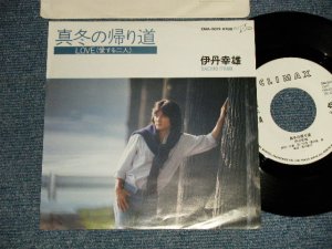 画像1: 伊丹幸雄 SACHIO ITAMI - A) 真冬の帰り道  B)LOVE(愛する二人) (MINT-/MINT-) / 1981 Japan Original "WHITE LABEL PROMO" Used 7" 45 rpm Single シングル