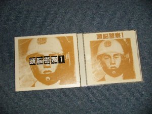 画像1:  頭脳警察 - 頭脳警察１ (MINT-/MINT) / 2001 JAPAN  Used CD+OUTER