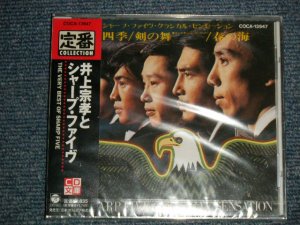 画像1: 井上宗孝とシャープ・ファイブ MUNETAKA INOUE & HIS SHARP FIVE - ベスト・アルバム THE VERY BEST OF THE SHARP FIVE (Sealed) / 1996 JAPAN ORIGINAL 1st ISSUED Version "BRAND NEW SEALED" CD