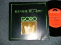 野口五郎 GORO NOGUCHI - 箱舟の帰還 (Ex++MINT-)  / JAPAN ORIGINAL "PROMO ONLY" Used 7" Single 