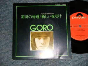 画像1: 野口五郎 GORO NOGUCHI - 箱舟の帰還 (Ex++MINT-)  / JAPAN ORIGINAL "PROMO ONLY" Used 7" Single 