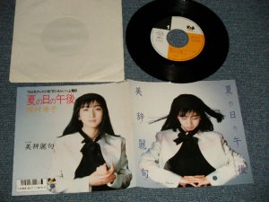 画像1: 岡村孝子 TAKAKO OKAMURA - A)夏の日の午後   B)美辞麗句 (MINT/MINT BB for PROMO) / 1986 JAPAN ORIGINAL "PROMO" Used 7" Single 