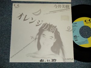 画像1: 今井美樹  MIKI IMAI - A)オレンジの河  B)AMERICAN BREAKFAST トキメキ添え (Ex++/Ex++ SWOFC) / 1986 JAPAN ORIGINAL "PROMO ONLY" Used 7" Single 