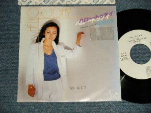 画像1: 松原ミキ MIKI MATSUBARA - A)ハロー・トゥデイ〜Hello Today  B)街はいつもパーティね  (Ex-/Ex++ TEAR, STAMP) / 1980 JAPAN ORIGINAL "WHITE LABEL PROMO" Used 7" Single 