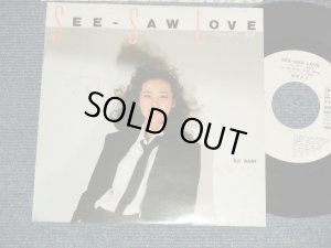 画像1: 松原ミキ MIKI MATSUBARA - A)SEE-SAW LOVE  B)WASH  (Ex+/MINT-) / 1982 JAPAN ORIGINAL  "WHITE LABEL PROMO" Used 7" Single 