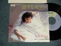 松原ミキ MIKI MATSUBARA - A)恋するセゾン 〜色恋来い〜  B)サングラスはもういらない  (Ex+/MINT-) / 1985 JAPAN ORIGINAL  "PROMO" Used 7" Single 