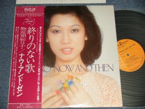 画像1: 惣領 智子 TOMOKO SORYO - 終わりのない歌 NOW AND THEN (Ex+++/MINT-) / 1978 Japan ORIGINAL Used LP with OBI