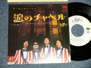 画像1: キング・トーンズ　キングトーンズ THE KING TONES THE KINGTONES - 涙のチャペル NAMIDA NO CHURCH BELLS  (Ex/MINT-) / 1980 JAPAN ORIGINAL "WHITE LABEL PROMO" Used 7" Single  