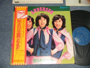 画像1: アンデルセン ANDERSEN - 燃え上がる青春 ピンナップ・ポスター付 (Ex++/MINT) / 1970's JAPAN ORIGINAL used LP with Obi