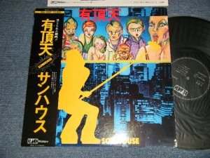 画像1: サンハウス SUNHOUSE - 有頂天 (Ex+/MINT-) / 1975 JAPAN ORIGINAL "PROMO" Used LP With OBI 