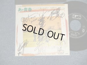 画像1: トランザムTRANZAM - 　A)あゝ青春   B)I CAN'TRECALL YOUR NAME (Ex+/Ex+)  / 1975 JAPAN ORIGINAL  AUTOGRAPHED/SIGNED" Used 7" Single 