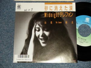 画像1: 山根 麻衣 MAI YAMANE - 砂に消えた涙 UN BUCO NELLA SABBIA (Ex++/Ex++ WOFC, CLOUD) / 1980's JAPAN ORIGINAL Promo 7"Single