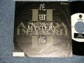 花田裕之 HIROYUKI HANADA (ザ・ルースターズ THE ROOSTERS) - A) MYSTERY  B) HARD DAYS + HEAVY NIGHTS (Ex++/Ex++ STOFC) /1990 JAPAN ORIGINAL "PROMO ONLY" Used 7" Single 