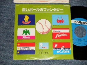 画像1: トランザムTRANZAM - 　A)白いボールのファンタジー   B)白いボールのファンタジー  (マーチ) (Ex++/Ex+++. / 1978 JAPAN ORIGINAL "PROMO ONLY" Used 7" Single 