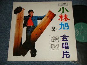 画像1: 小林旭 AKIRA KOBAYASHI - 小林旭 のヒッド歌 ( Ex++/Ex+++ Looks:MINT- EDSP) / 1960's TAIWAN 台湾盤 ORIGINAL Used LP 