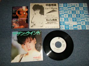 画像1: 中森明菜 AKINA NAKAMORI - A)サザン・ウインド   B)夢遥か  (MINT/Ex+++) / 1984 JAPAN ORIGINAL "WHITE LABEL PROMO" "With FLYER POSTCARD!!!Used 7" 45 Single 